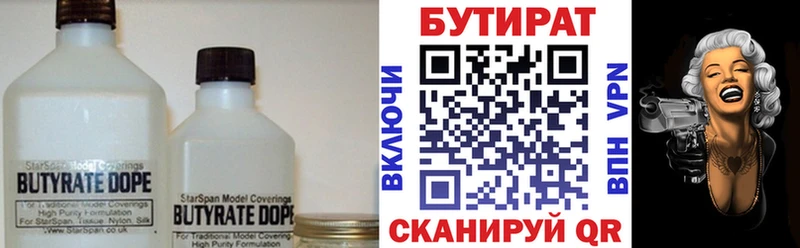 Купить  Белебей  Бутират бутандиол 